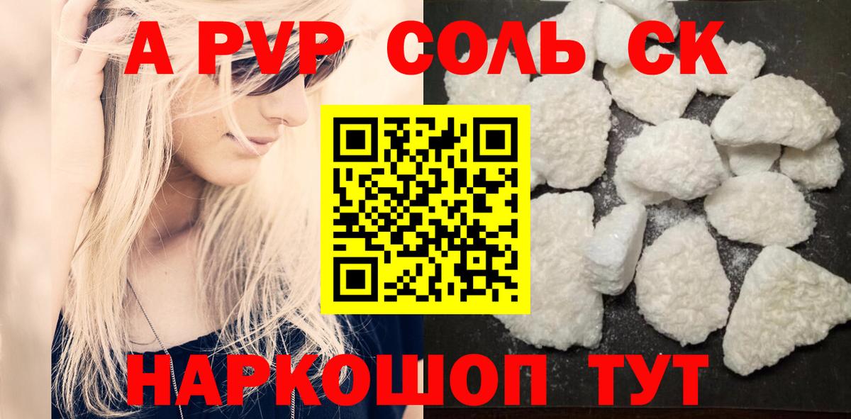 А ПВП кристаллы Кимры