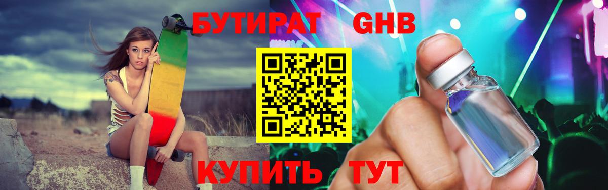 БУТИРАТ Butirat  Вход с VPN  Кимры 