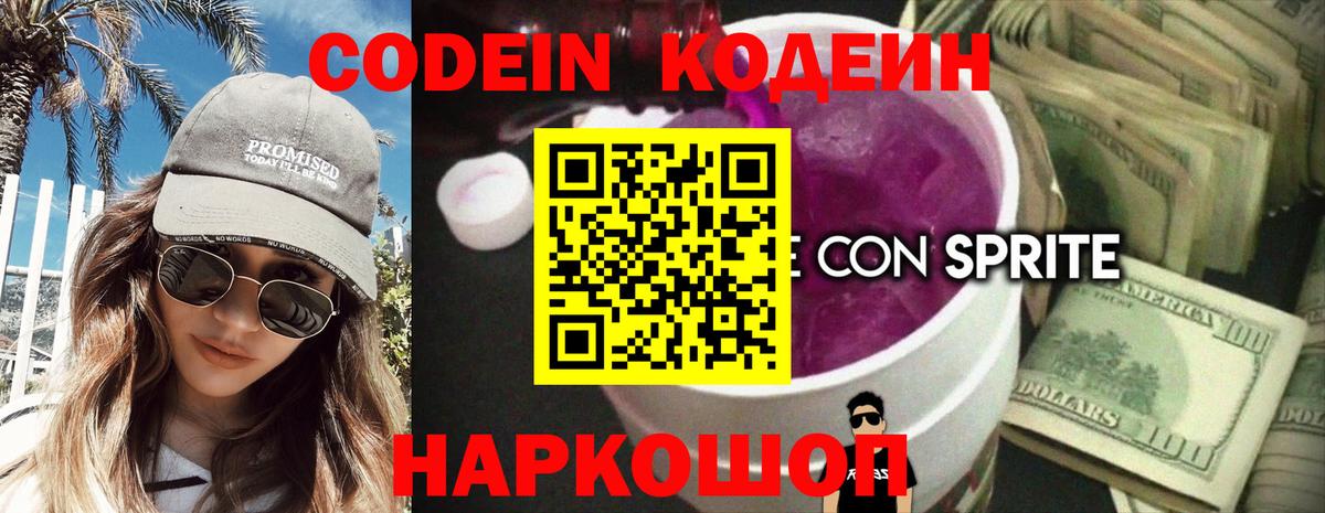Codein напиток Lean (лин)  Кодеин напиток Lean (лин)  Кимры  Вход с VPN 