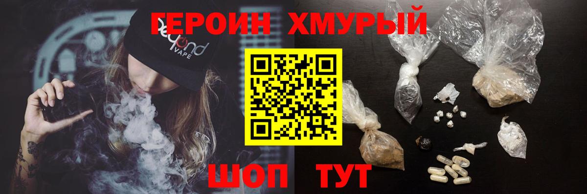 Кимры  ГЕРОИН Heroin  Вход с VPN 