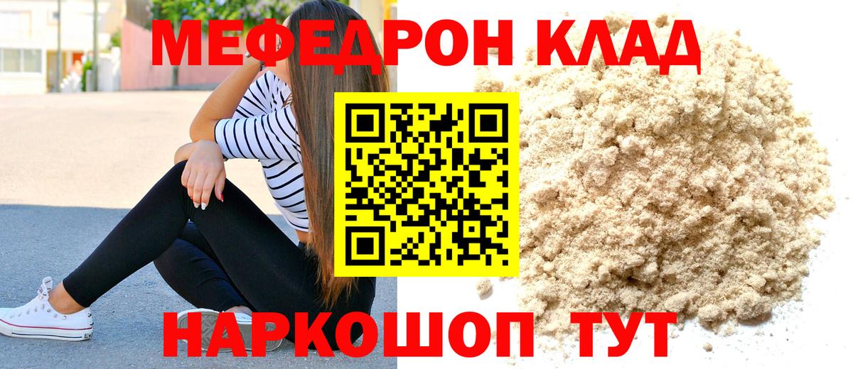 Кимры  МЯУ-МЯУ мука  цена наркотик  МЕФ  МЕФ 4 MMC  Вход с VPN 