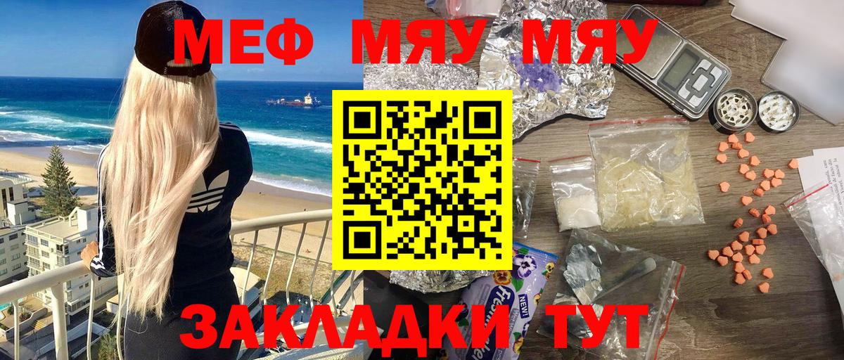 Меф мяу мяу кристаллы Кимры