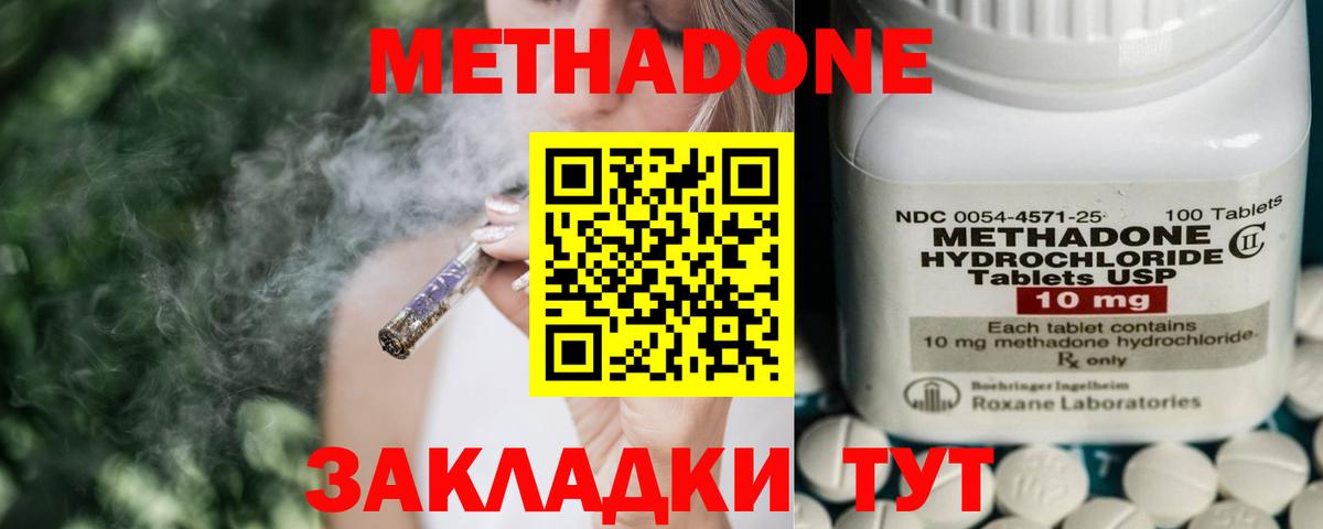 Метадон кристалл Кимры