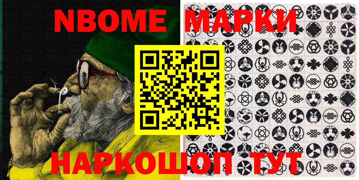 Кимры  Марки NBOMe 1,8мг  Вход с VPN 